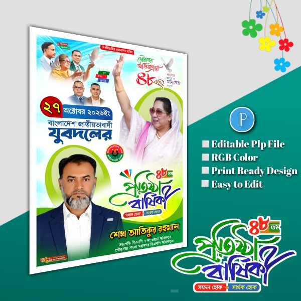 ২৭ অক্টোবর যুবদলের প্রতিষ্ঠা বার্ষিকী পোস্টার.plp file গ্রাফিক্স ডিজাইন ফাইল