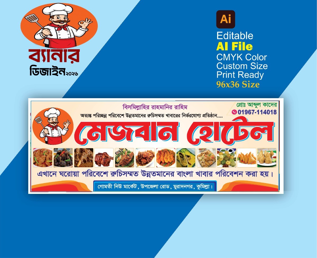 হোটেল ব্যানার Hotel banner