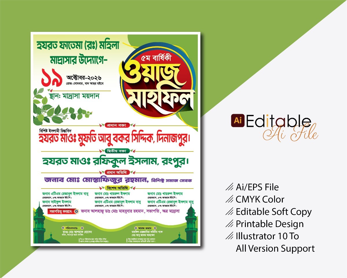 ওয়াজ মাহফিল পোষ্টার