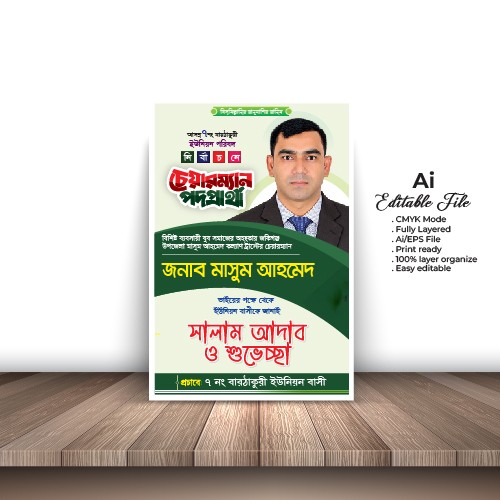 Nirbachoni Poster Design, নির্বাচনী পোস্টার ডিজাইন