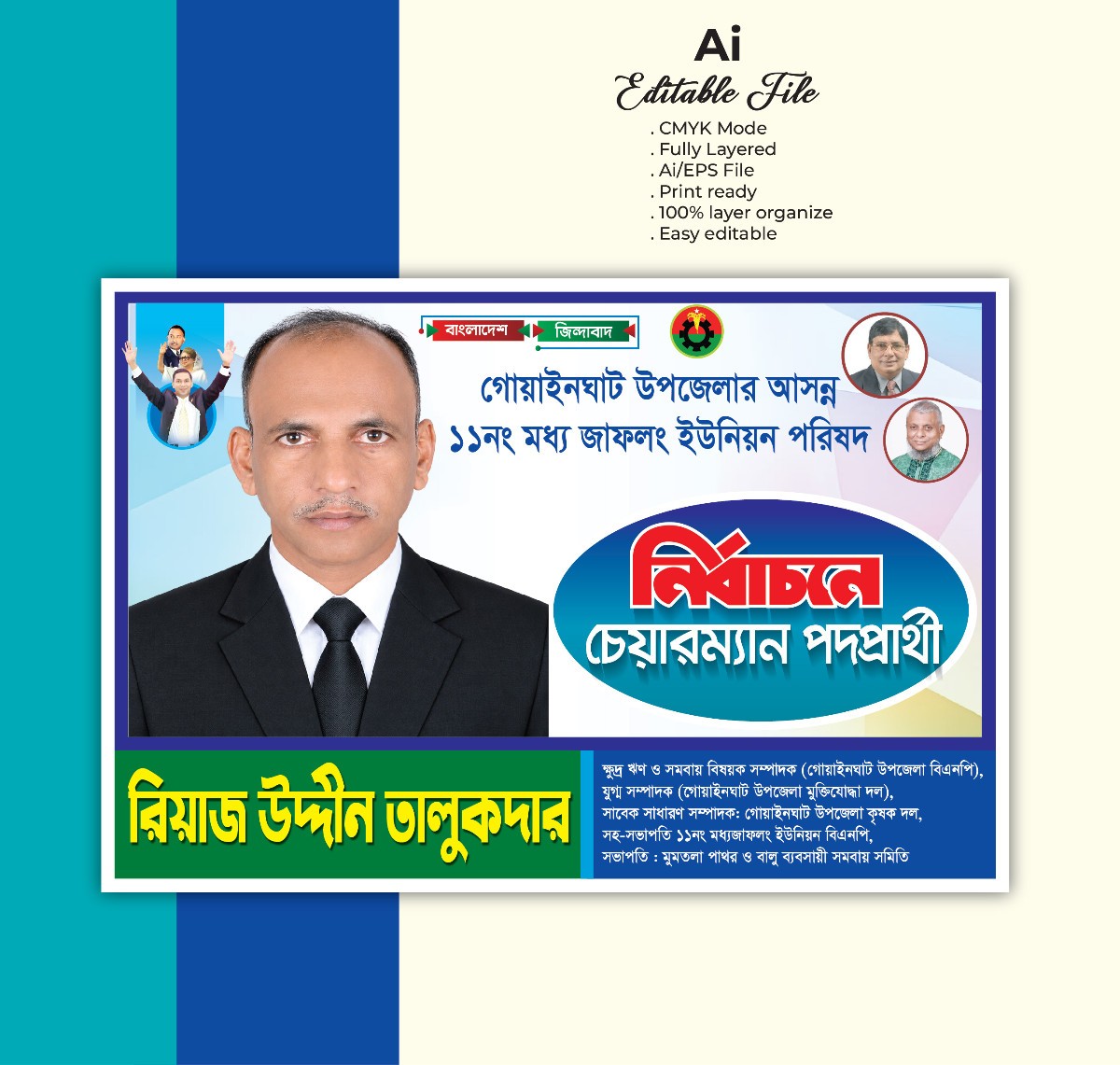 চেয়ারম্যান পদপার্থী নির্বাচনী ডিজাইন