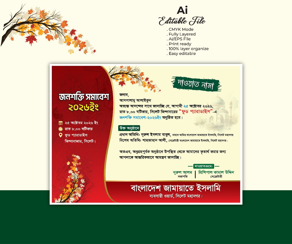 জামায়াতে ইসলামি দাওয়াত নামা কার্ড