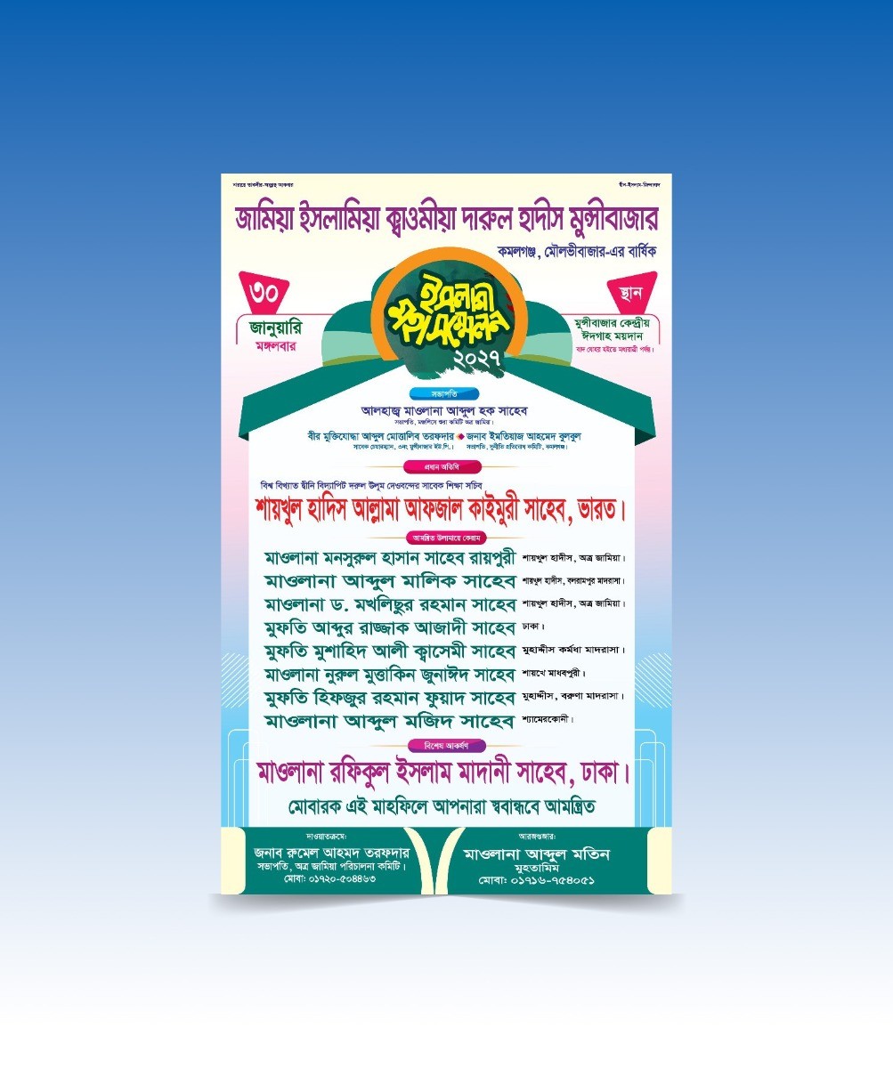 islami sommelon bangla poster design template