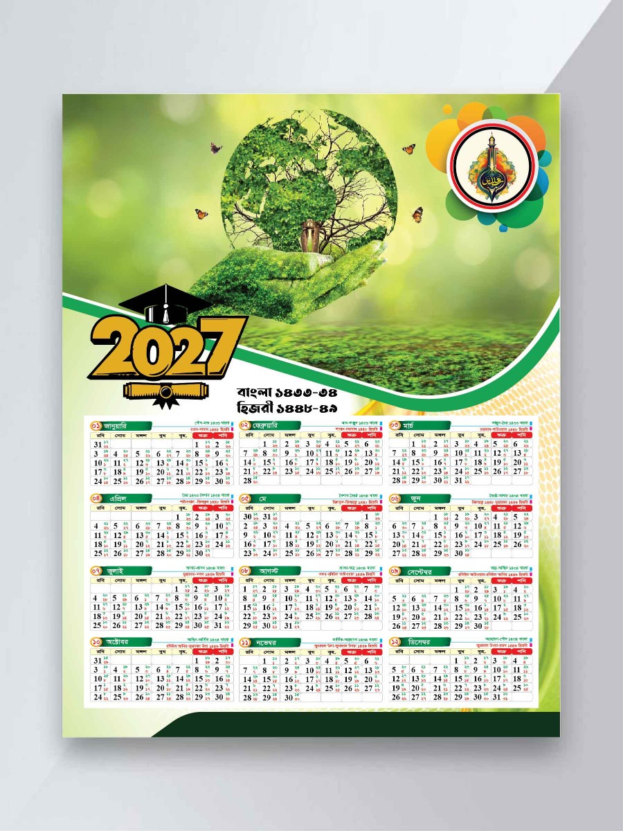 ২০২৭ সালের বাংলা, আরবি, ইংরেজি, ক্যালেন্ডার