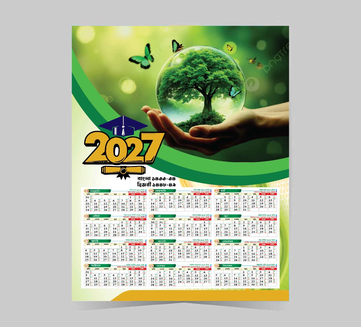 ২০২৭ সালের বাংলা, আরবি, ইংরেজি, ক্যালেন্ডার