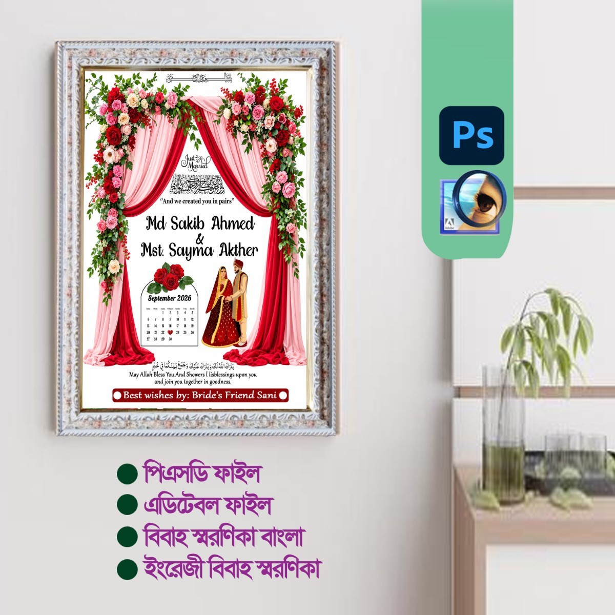 wedding soronika বিবাহ স্মরণিকা পিএসডি ফাইল