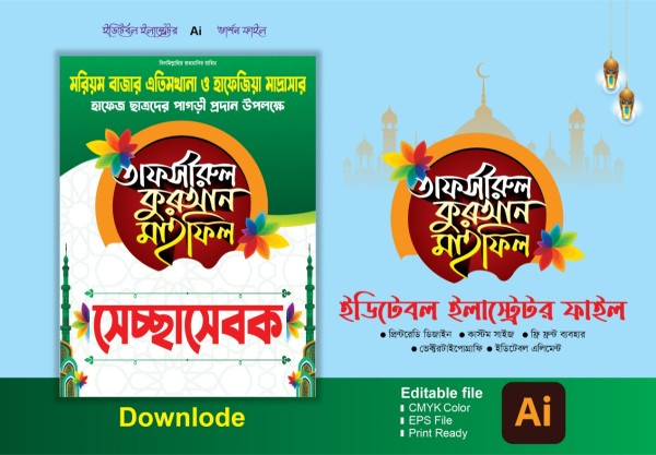 তাফসীরুল কুরআন মাহফিল স্বেচ্ছাসেবক আইডি কার্ড ডিজাইন গ্রাফিক্স ডিজাইন ফাইল
