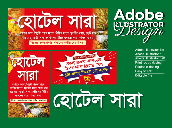 হোটেল সারা ব্যানার ডিজাইন গ্রাফিক্স ডিজাইন ফাইল