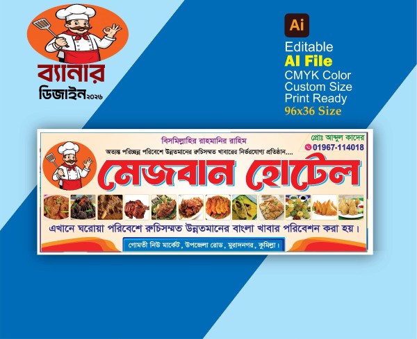 হোটেল ব্যানার Hotel banner গ্রাফিক্স ডিজাইন ফাইল