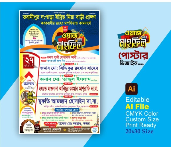 ওয়াজ মাহফিল পোস্টার গ্রাফিক্স ডিজাইন ফাইল
