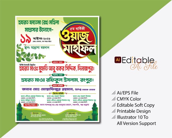 ওয়াজ মাহফিল পোষ্টার গ্রাফিক্স ডিজাইন ফাইল