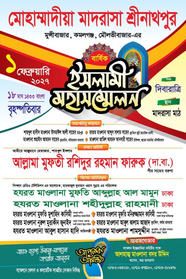 ইসলামী মহা সম্মেলন পোস্টার গ্রাফিক্স ডিজাইন ফাইল