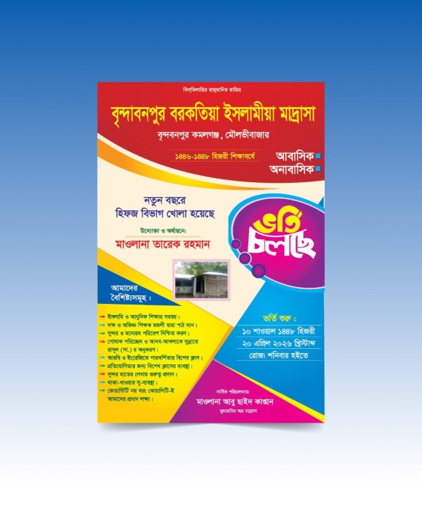 মাদ্রাসায় ভর্তি চলছে লিফলেট ডিজাইন গ্রাফিক্স ডিজাইন ফাইল