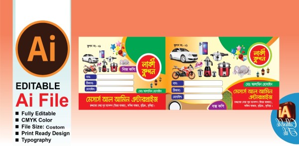 কুপন ডিজাইন/ লটারী টিকেট/ Coupon Desing গ্রাফিক্স ডিজাইন ফাইল