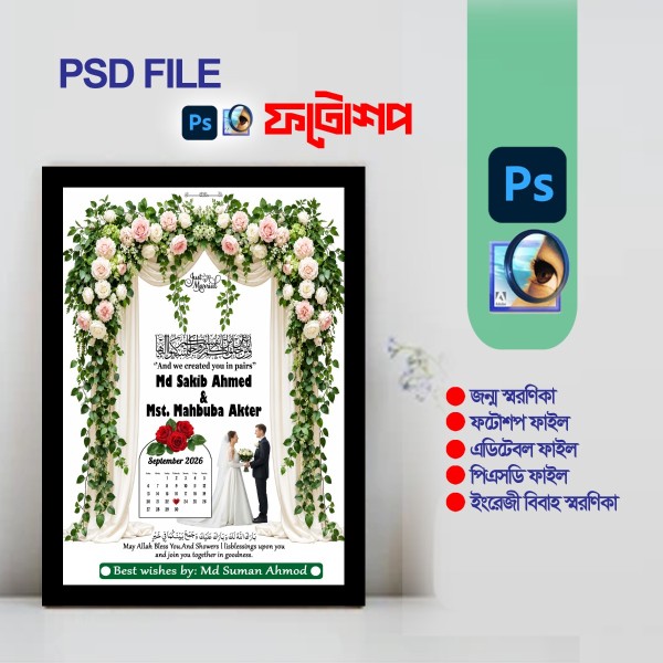 wedding soronika বিবাহ স্মরণিকা পিএসডি ফাইল এডিটেবল ফাইল গ্রাফিক্স ডিজাইন ফাইল