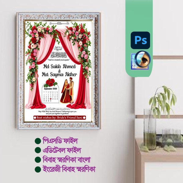 wedding soronika বিবাহ স্মরণিকা পিএসডি ফাইল গ্রাফিক্স ডিজাইন ফাইল