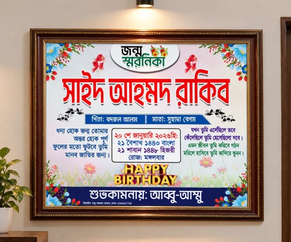 নতুন ডিজাইনের জন্ম স্মরনিকা psd file গ্রাফিক্স ডিজাইন ফাইল