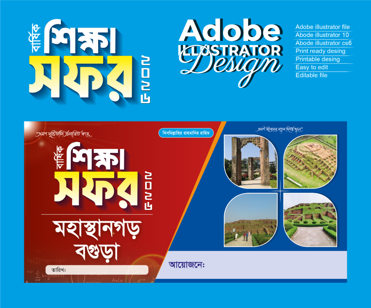 বর্ষিক শিক্ষা সফর ব্যানার