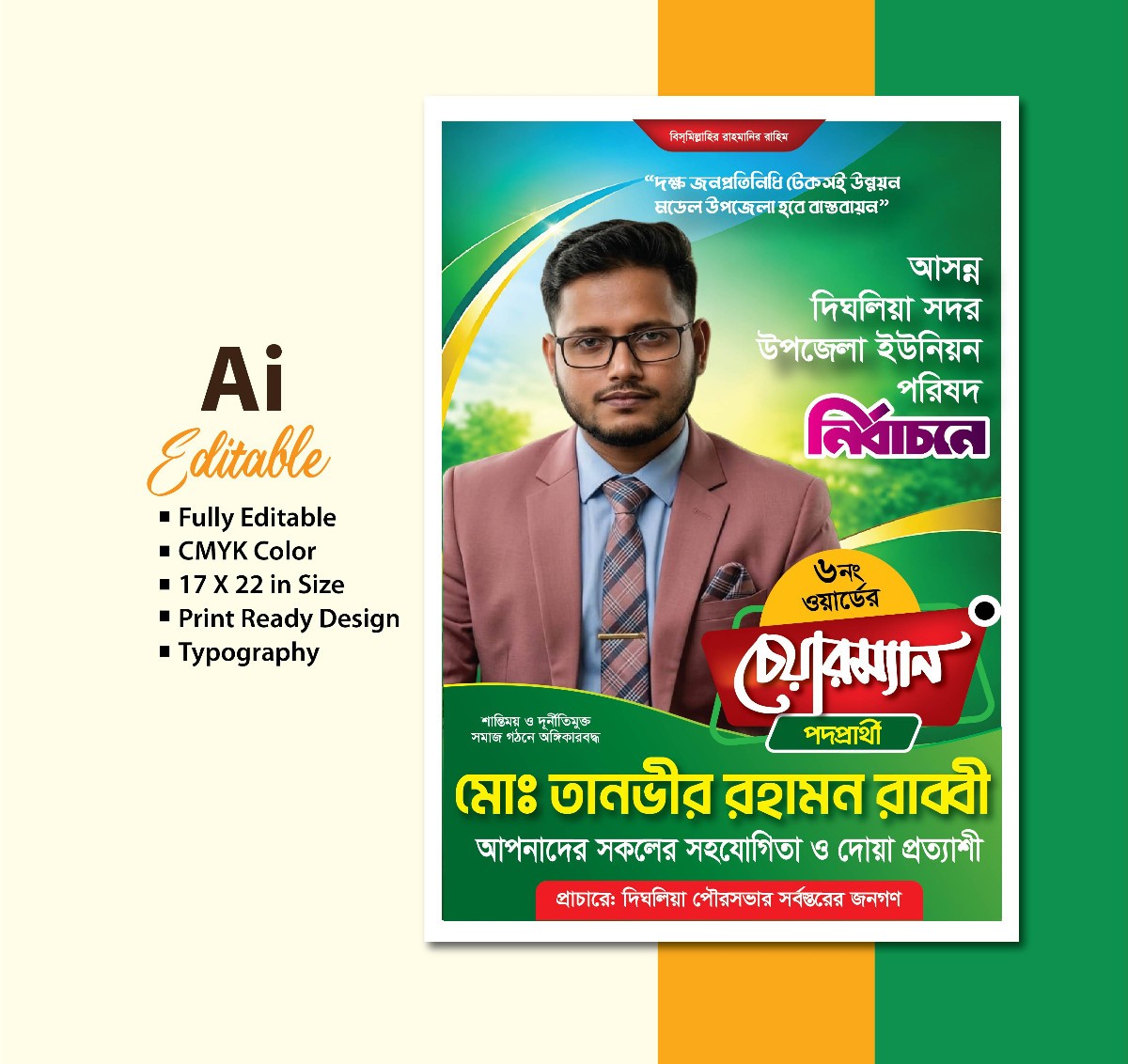 চেয়ারম্যান নির্বাচনি পোষ্টার ডিজাইন