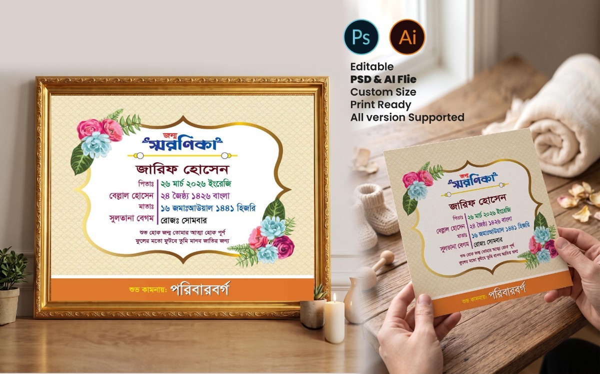 জন্ম স্মরণিকা ডিজাইন |  Jonmo soronika Download PSD file