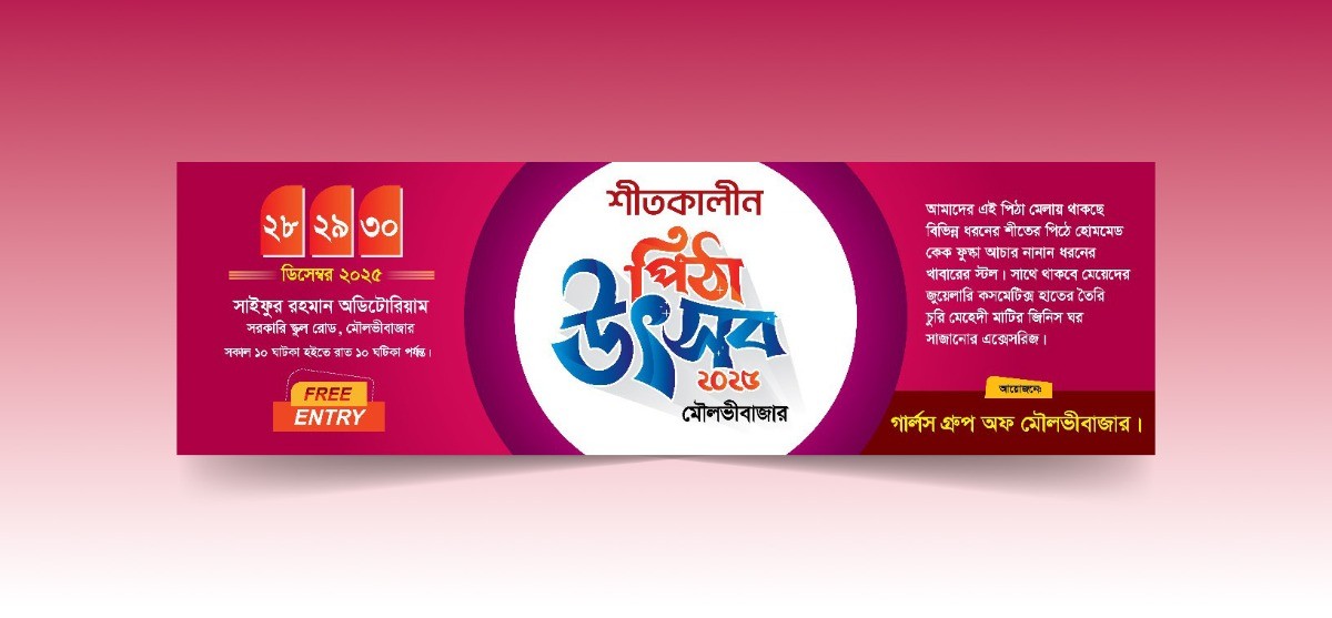 শীতকালীন পিঠা উৎসব ব্যানার ডিজাইন