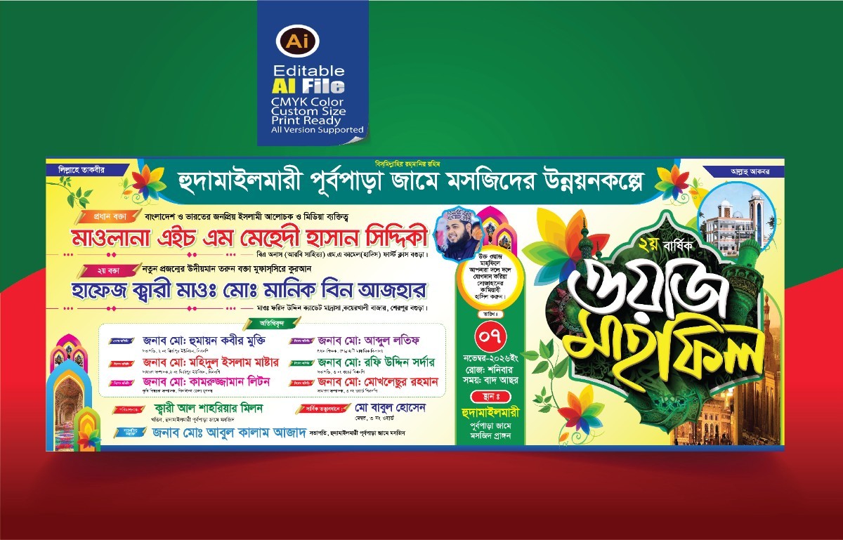 মাহফিল ব্যানার ডিজাইন। ওয়াজ মাহফিল