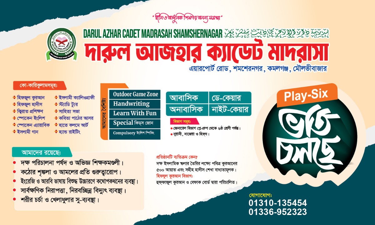 মাদরাসায় ভর্তি চলছে ব্যানার