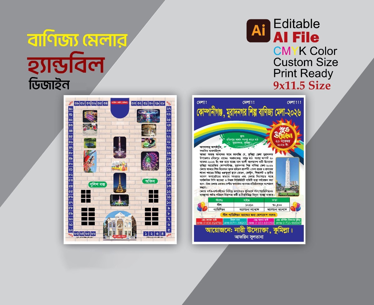 বাণিজ্য মেলার শুভ উদ্বোধন লিফলেট ডিজাইন