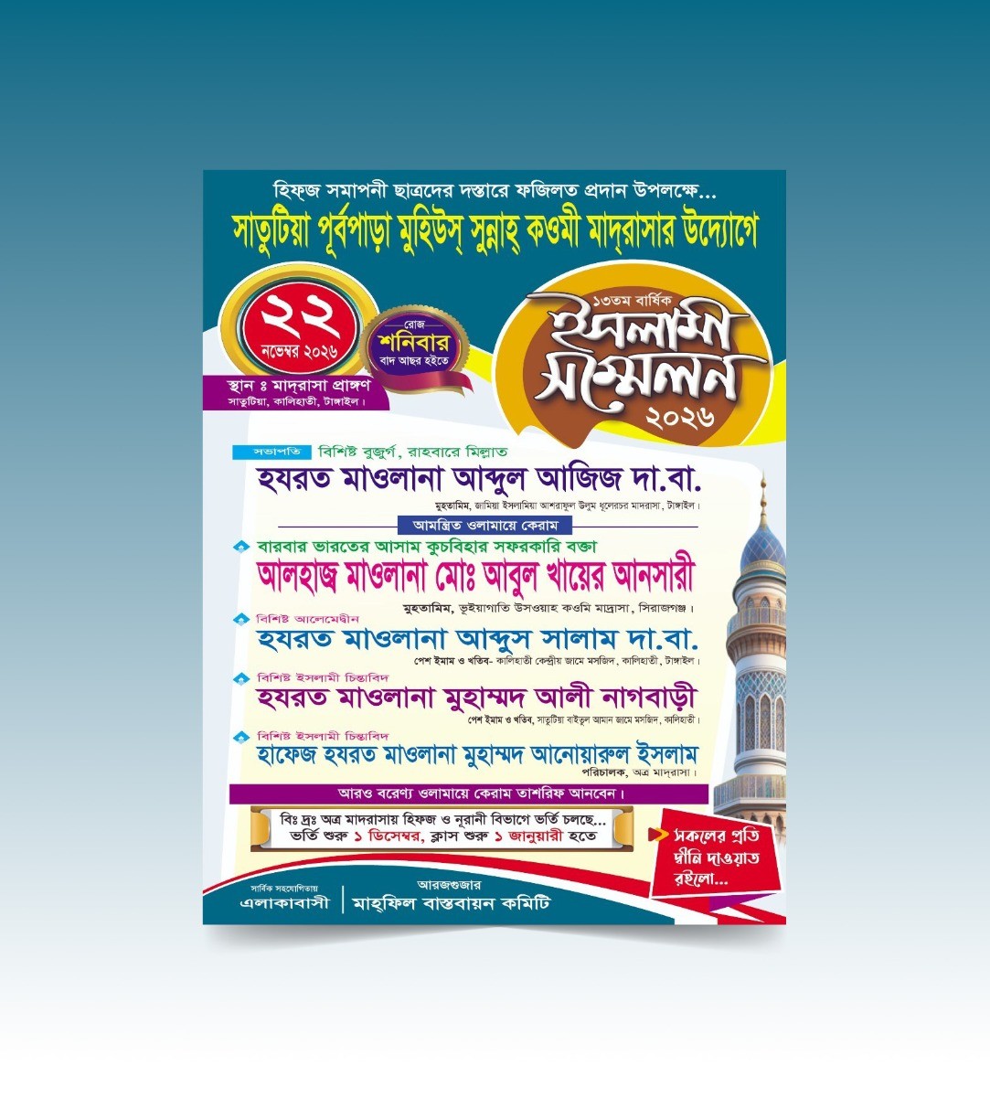 ইসলামী সম্মেলন পোস্টার ডিজাইন