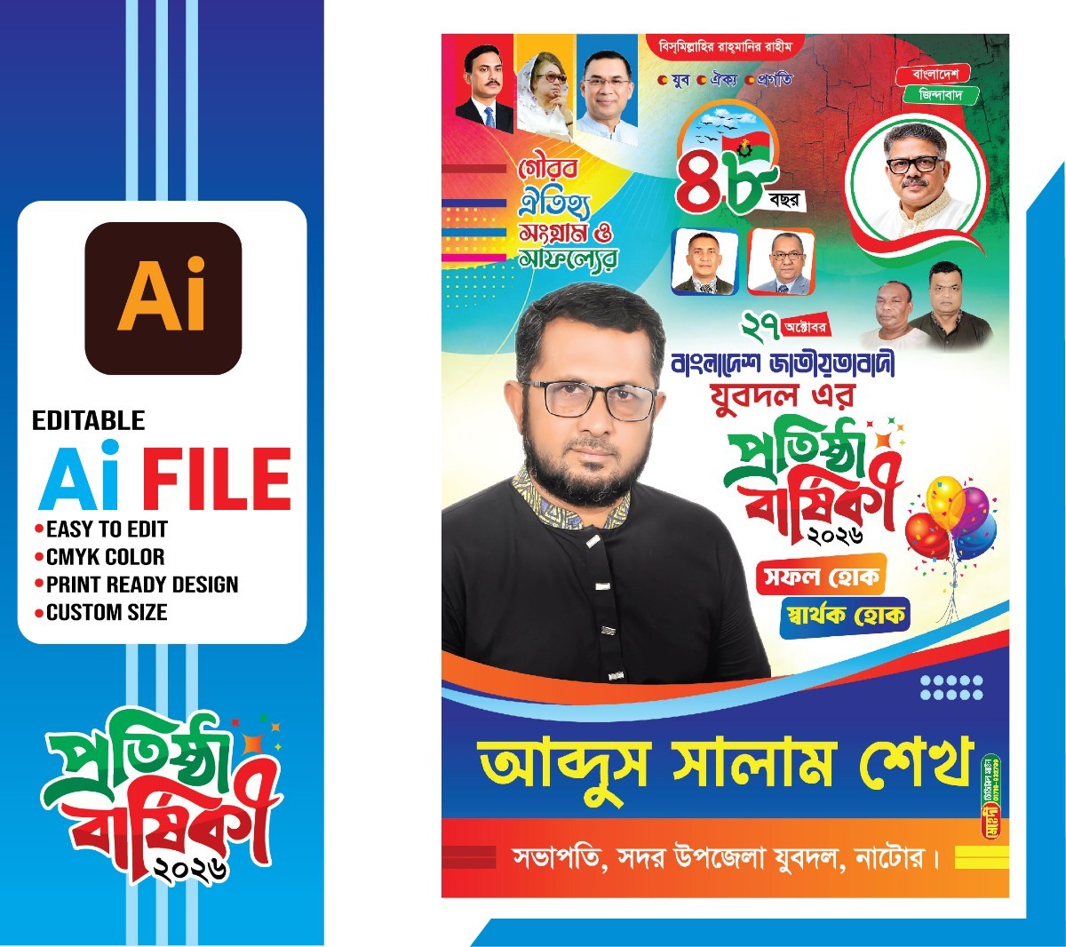 27 অক্টোবর যুবদলের প্রতিষ্ঠা বার্ষিকী পোস্টার ডিজাইন