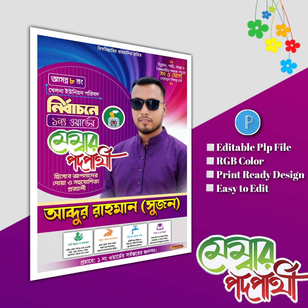 মেম্বার পদপ্রার্থী ব্যানার পোস্টার ডিজাইন.plp file