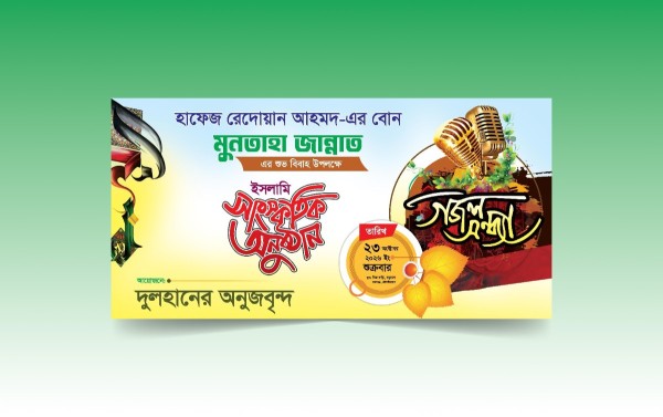 ইসলামী সাংস্কৃতিক অনুষ্ঠান ব্যানার ডিজাইন ফাইল গ্রাফিক্স ডিজাইন ফাইল