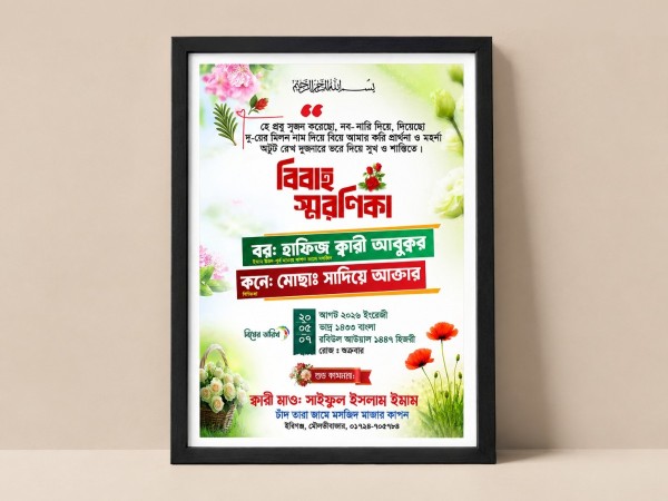 ইসলামিক বিবাহ স্মরণিকা ডিজাইন গ্রাফিক্স ডিজাইন ফাইল