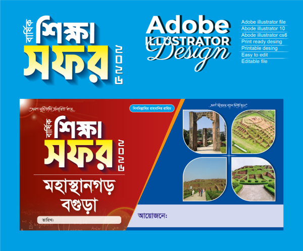 বর্ষিক শিক্ষা সফর ব্যানার গ্রাফিক্স ডিজাইন ফাইল
