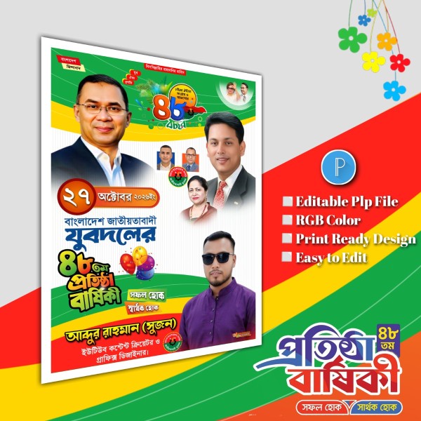 ২৭ অক্টোবর যুবদলের প্রতিষ্ঠা বার্ষিকী পোস্টার.plp file গ্রাফিক্স ডিজাইন ফাইল