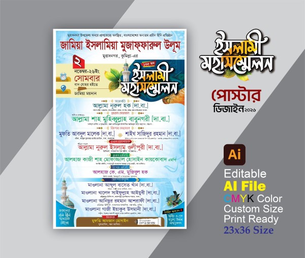 Mahfil Poster গ্রাফিক্স ডিজাইন ফাইল