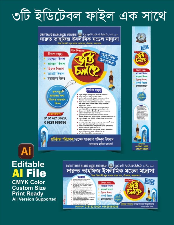ভর্তি ব্যানার ডিজাইন Vorti Banner Desing গ্রাফিক্স ডিজাইন ফাইল