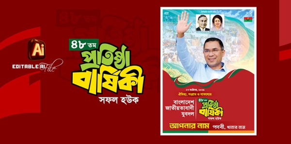 BNP Prothistha barshiki | বিএনপির প্রতিষ্ঠা বার্ষিকী গ্রাফিক্স ডিজাইন ফাইল
