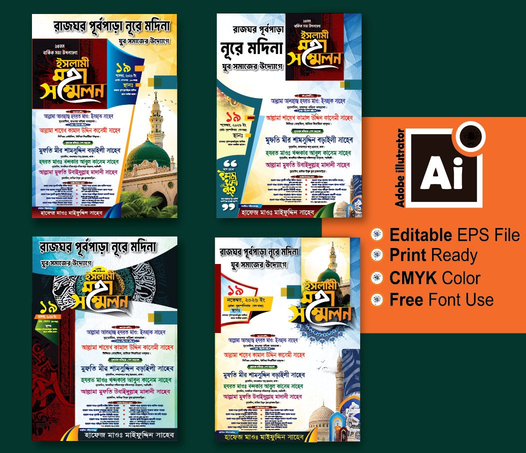 মাহফিল পোস্টার ডিজাইন