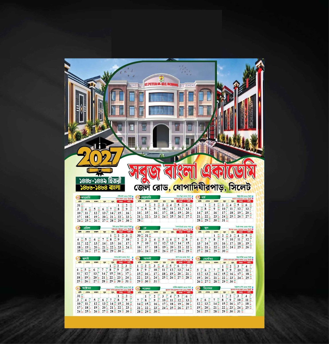 ২০২৭ সালের বাংলা, আরবি, ইংরেজি, ক্যালেন্ডার