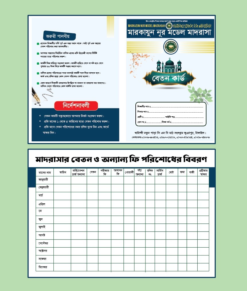 মাদরাসার বেতন কার্ড ডিজাইন