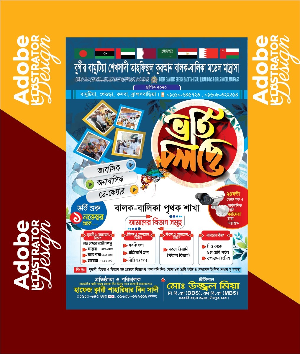 বালক-বালিকা মডেল মাদ্রাসার ভর্তি লিফলেট ডিজাইন টেমপ্লেট