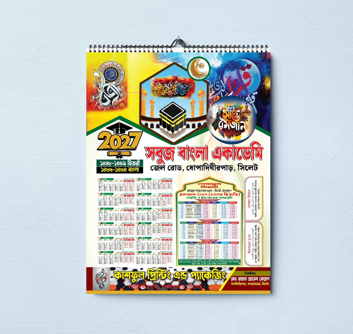 ২০২৭ সালের বার্ষিক ও রমজানের ক্যালেন্ডার