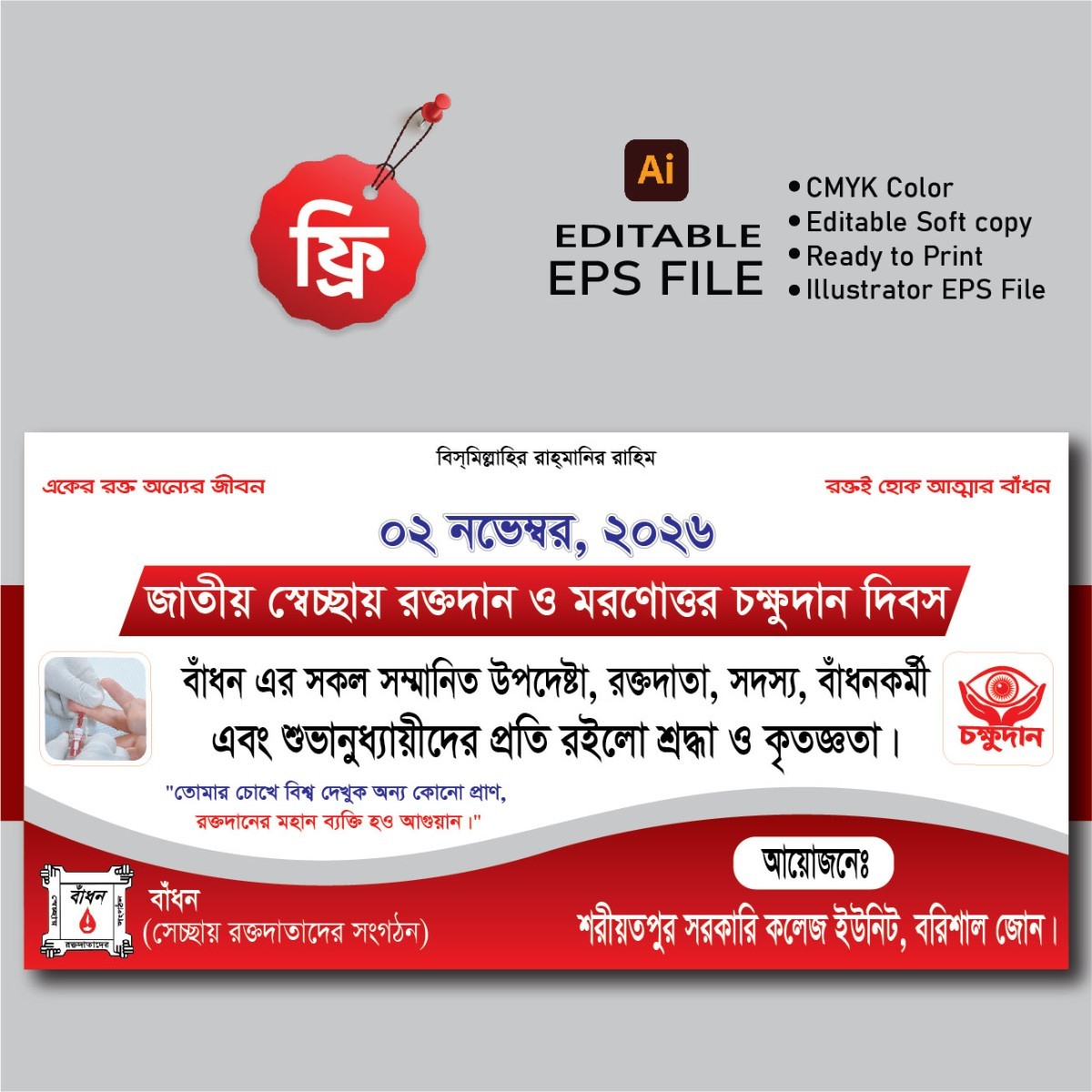 বিনামূল্যে রক্তের গ্রুপ নির্ণয় কর্মসূচির ব্যানার ডিজাইন