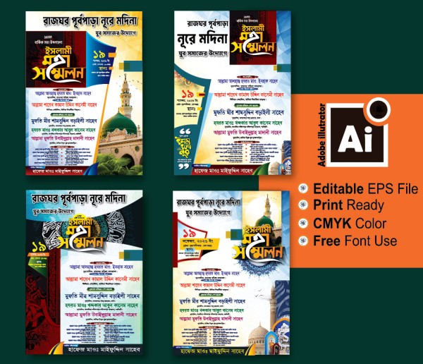 মাহফিল পোস্টার ডিজাইন গ্রাফিক্স ডিজাইন ফাইল
