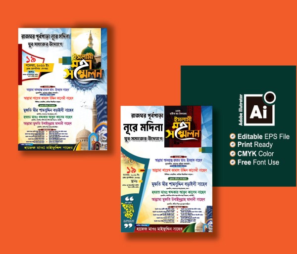 পোস্টার ডিজাইন গ্রাফিক্স ডিজাইন ফাইল