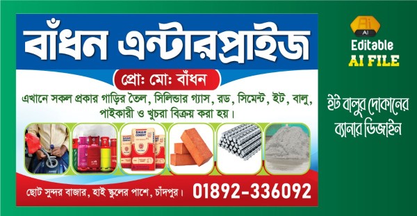 রড সিমেন্ট দোকানের ব্যানার ডিজাইন গ্রাফিক্স ডিজাইন ফাইল