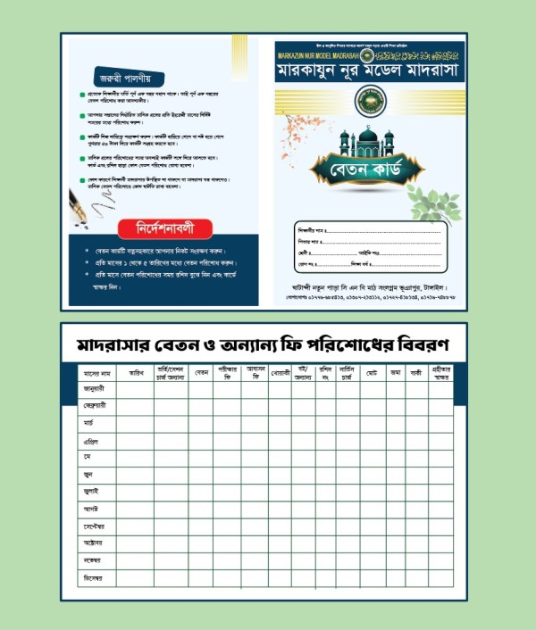 মাদরাসার বেতন কার্ড ডিজাইন গ্রাফিক্স ডিজাইন ফাইল