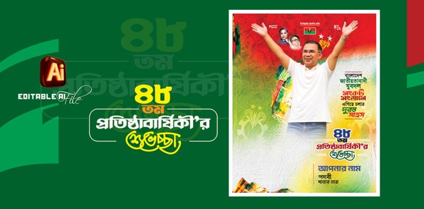 বিএনপি BNP প্রতিষ্ঠা বার্ষিকী শুভেচ্ছা ডিজাইন গ্রাফিক্স ডিজাইন ফাইল