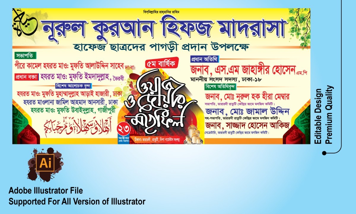 মাহফিল ব্যানার ডিজাইন